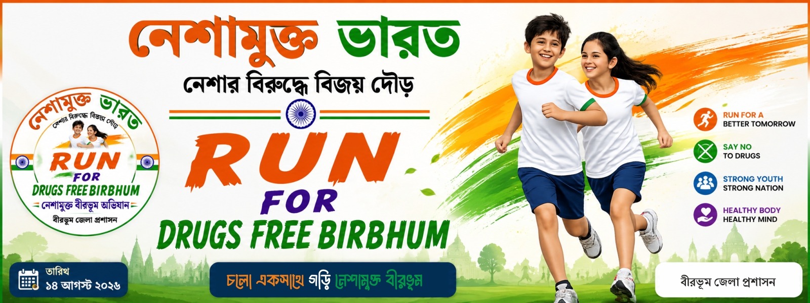 Run for Drug Free Birbhum  banner